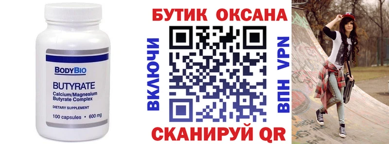 БУТИРАТ бутик  Купить закладки  Александровск-Сахалинский 