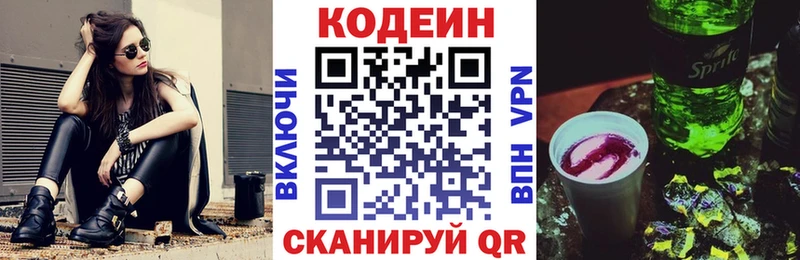 Кодеин напиток Lean (лин) Александровск-Сахалинский