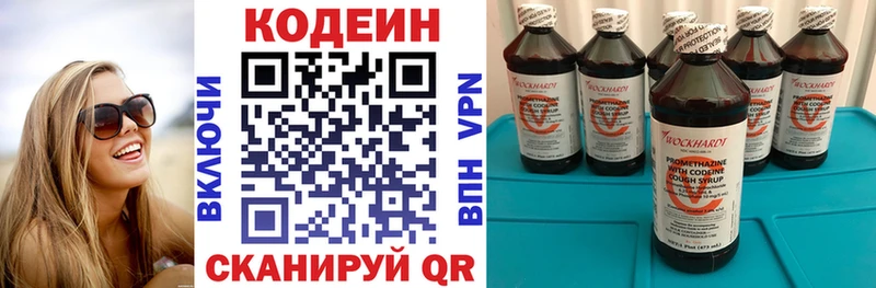 Кодеин Purple Drank  Купить закладки  Александровск-Сахалинский 